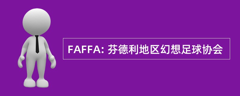 FAFFA: 芬德利地区幻想足球协会