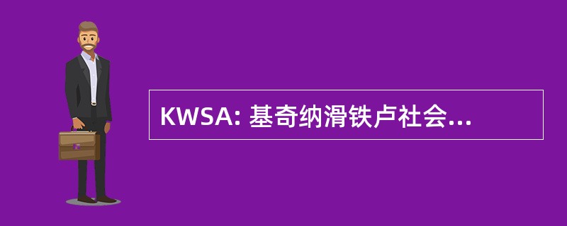 KWSA: 基奇纳滑铁卢社会的艺术家