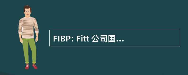 FIBP: Fitt 公司国际商务专业 (认证)