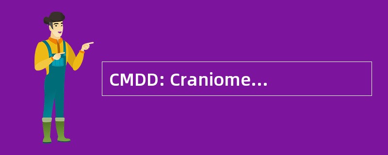 CMDD: Craniometaphyseal 发育不良，常染色体显性遗传