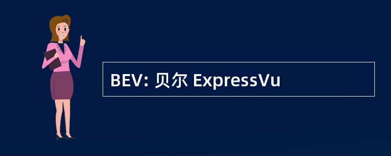 BEV: 贝尔 ExpressVu