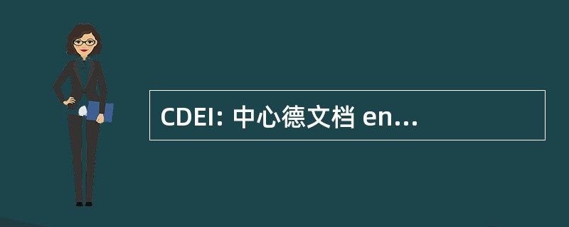 CDEI: 中心德文档 en Éthique des 科学 de la vie et de la 健康 de l&#039;INSERM