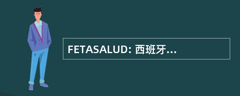 FETASALUD: 西班牙 de Trabajadoreds de la 保健