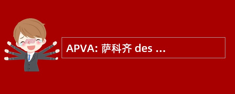 APVA: 萨科齐 des Passionnés de 所 Anciens