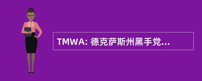 TMWA: 德克萨斯州黑手党战争联盟