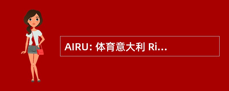 AIRU: 体育意大利 Riscaldamento Urbano