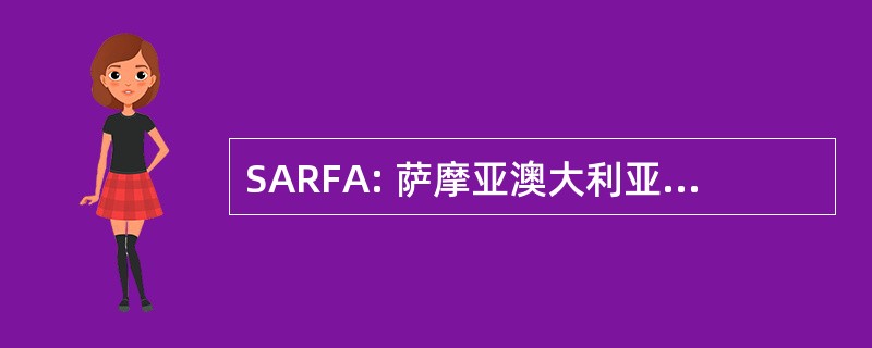 SARFA: 萨摩亚澳大利亚规则足球协会