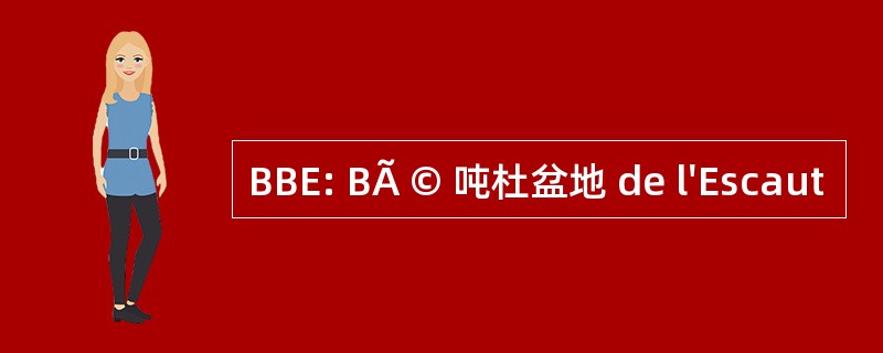 BBE: BÃ © 吨杜盆地 de l&#039;Escaut