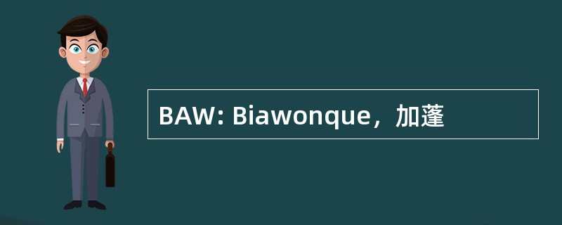 BAW: Biawonque，加蓬