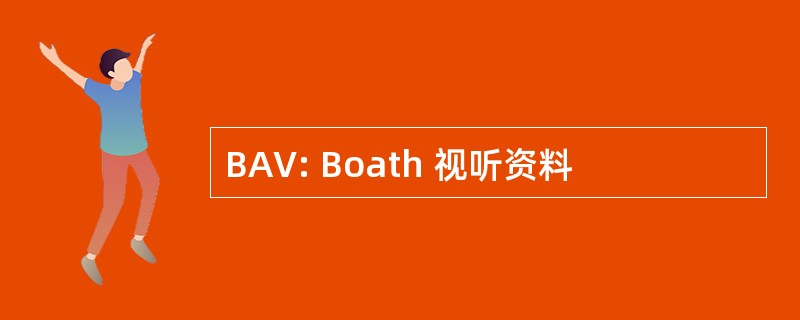 BAV: Boath 视听资料