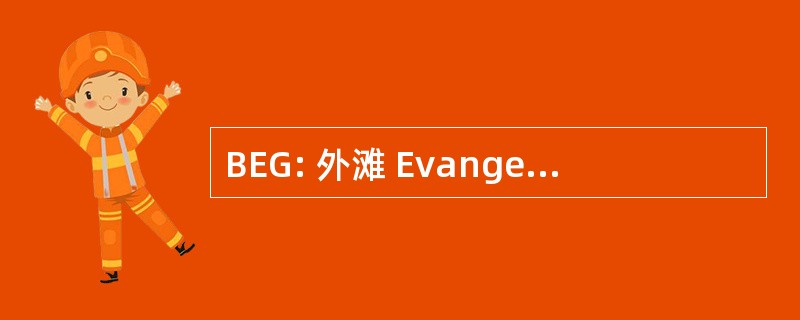 BEG: 外滩 Evangelikaler Gemeinden