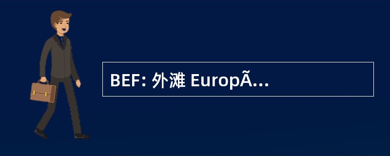 BEF: 外滩 EuropÃ¤ischer Farbberater