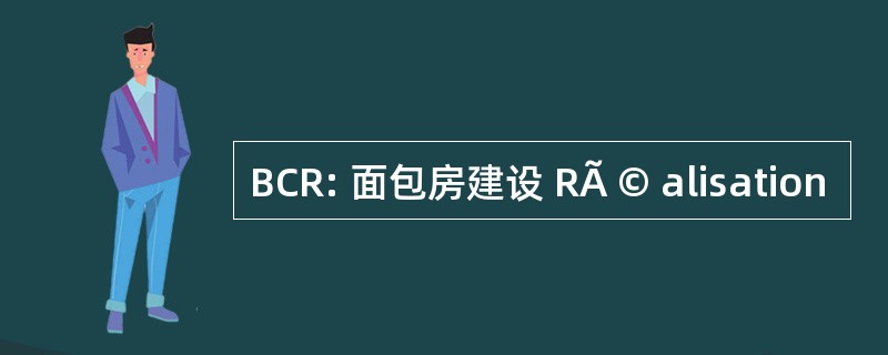 BCR: 面包房建设 RÃ © alisation