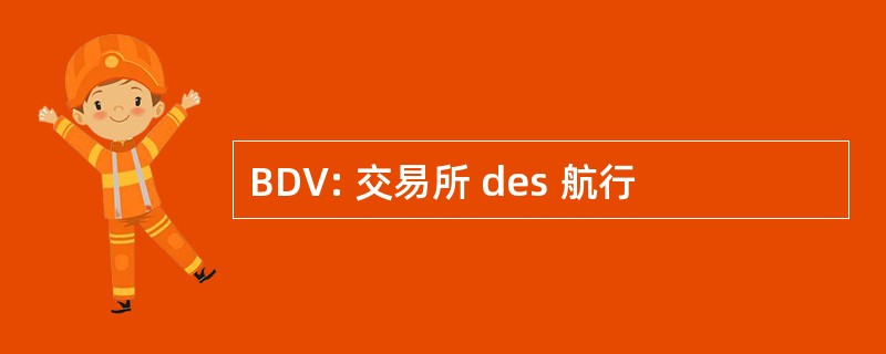 BDV: 交易所 des 航行