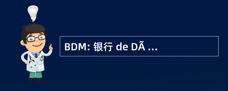 BDM: 银行 de DÃ © veloppement du 马里