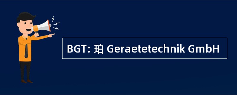 BGT: 珀 Geraetetechnik GmbH