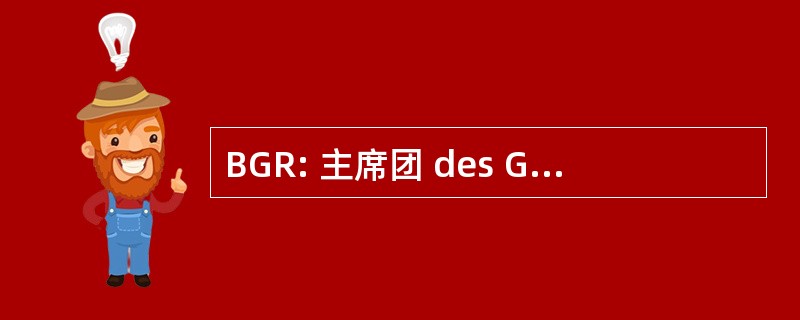 BGR: 主席团 des Gouverneurs de la 广播电视局