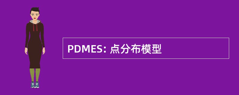 PDMES: 点分布模型