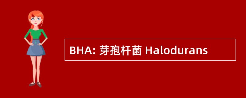 BHA: 芽孢杆菌 Halodurans