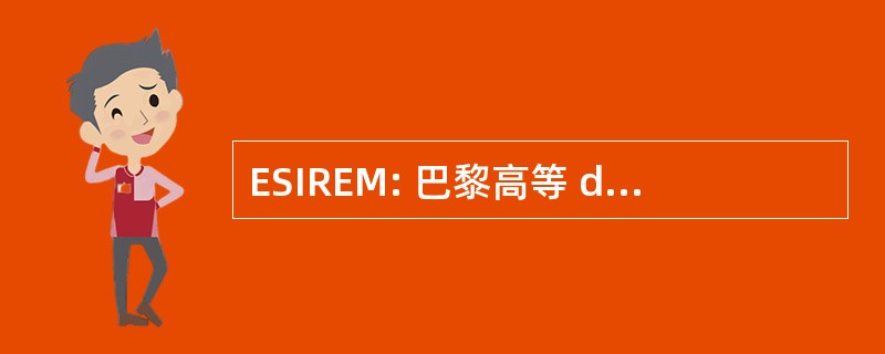 ESIREM: 巴黎高等 d&#039; 工程师德和 en Matériaux