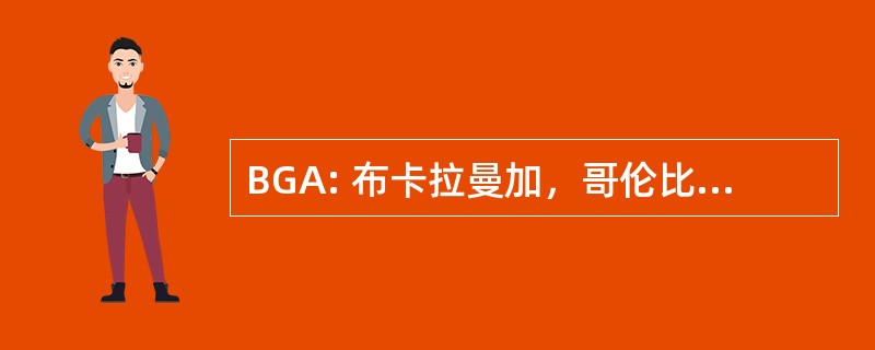 BGA: 布卡拉曼加，哥伦比亚-帕洛阿尔托黑人