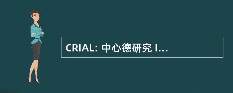 CRIAL: 中心德研究 Interuniversitaire sur 拉丁美洲 l&#039; Latine