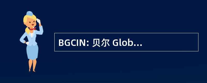 BGCIN: 贝尔 Globemedia 内容创新网络