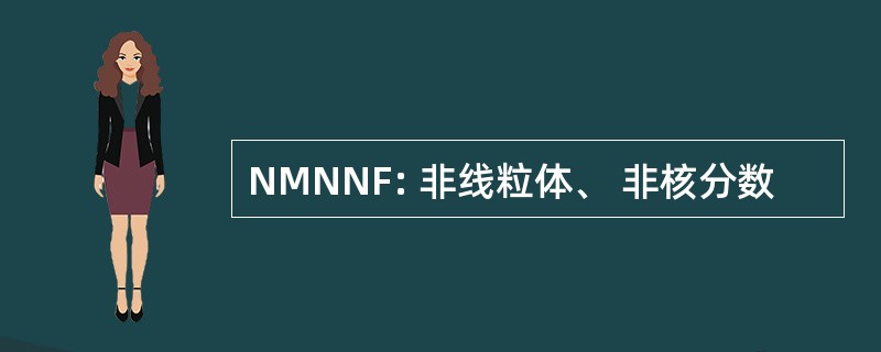 NMNNF: 非线粒体、 非核分数