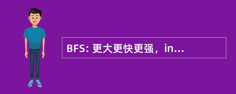 BFS: 更大更快更强，inc.保留所有权利