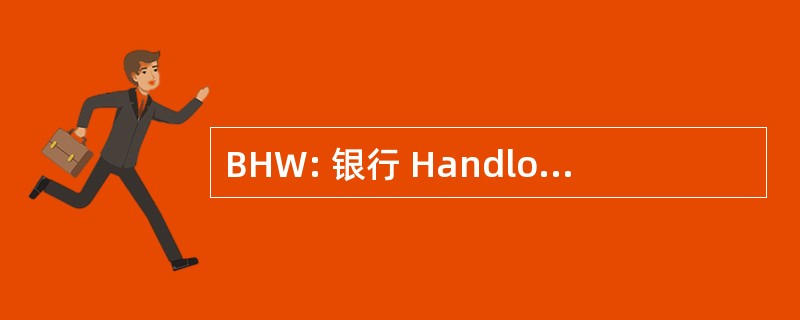 BHW: 银行 Handlowy w Warszawie SA