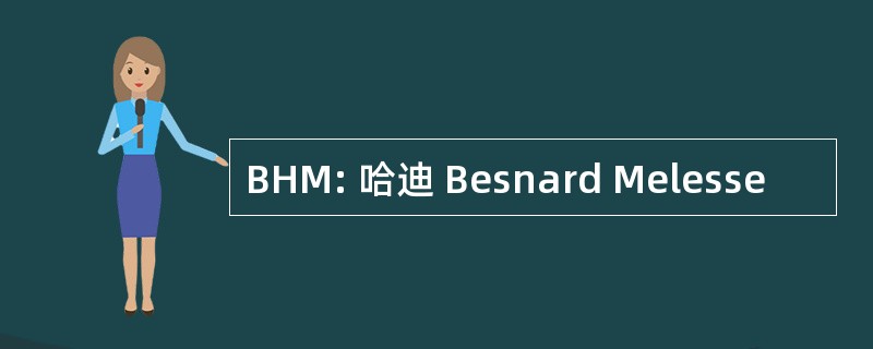 BHM: 哈迪 Besnard Melesse