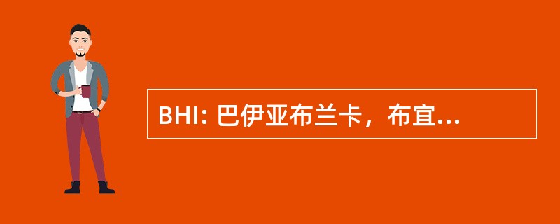 BHI: 巴伊亚布兰卡，布宜诺斯艾利斯，阿根廷-队长