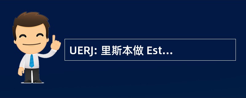 UERJ: 里斯本做 Estado 里约热内卢