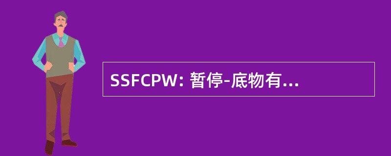 SSFCPW: 暂停-底物有限地面宽 Co-平面光波导