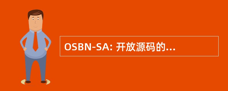 OSBN-SA: 开放源码的业务网络-南澳大利亚