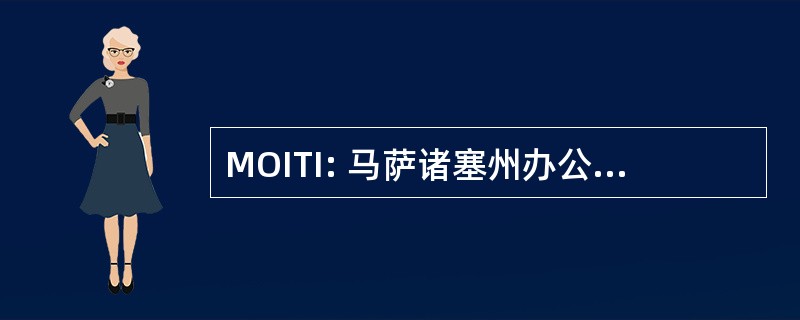 MOITI: 马萨诸塞州办公室国际贸易和投资