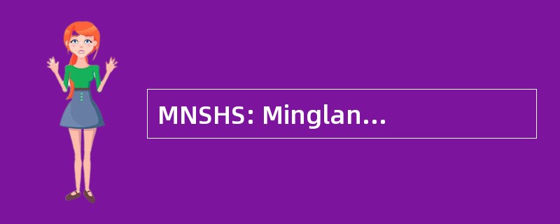 MNSHS: Minglanilla 国家科学高中