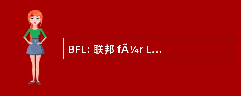 BFL: 联邦 fÃ¼r Landestopografie