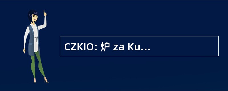 CZKIO: 炉 za Kulturu 我 Obrazovanje Susedgrad