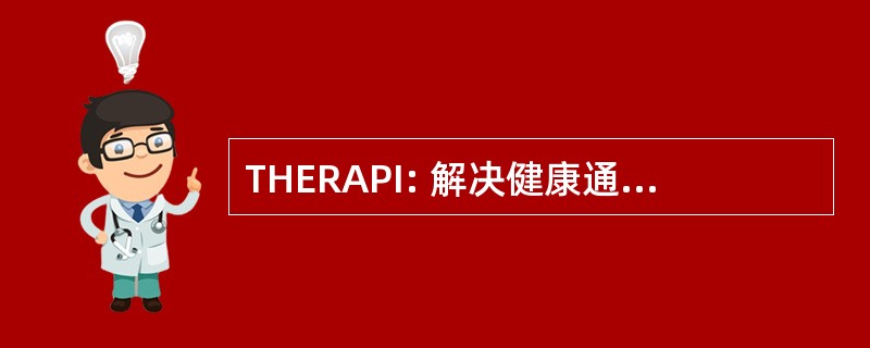 THERAPI: 解决健康通过环保再生和公众参与