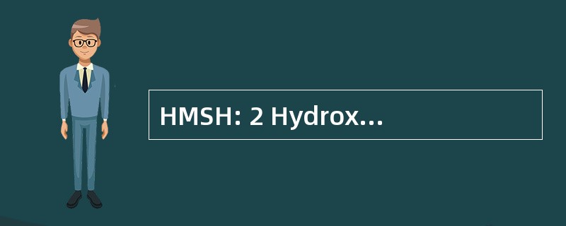 HMSH: 2 Hydroxymuconic 半水解酶