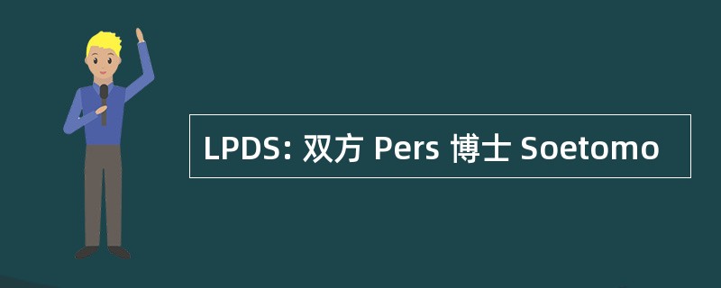 LPDS: 双方 Pers 博士 Soetomo