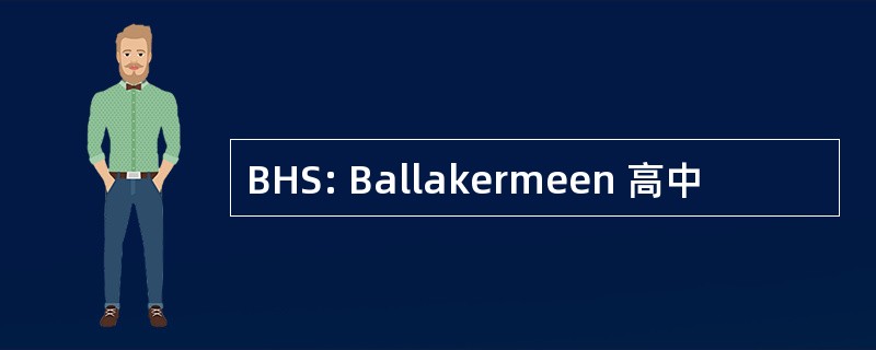 BHS: Ballakermeen 高中