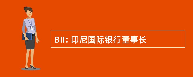 BII: 印尼国际银行董事长