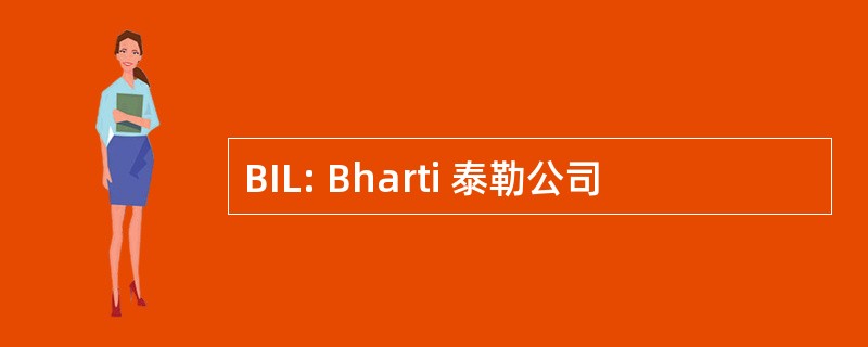 BIL: Bharti 泰勒公司