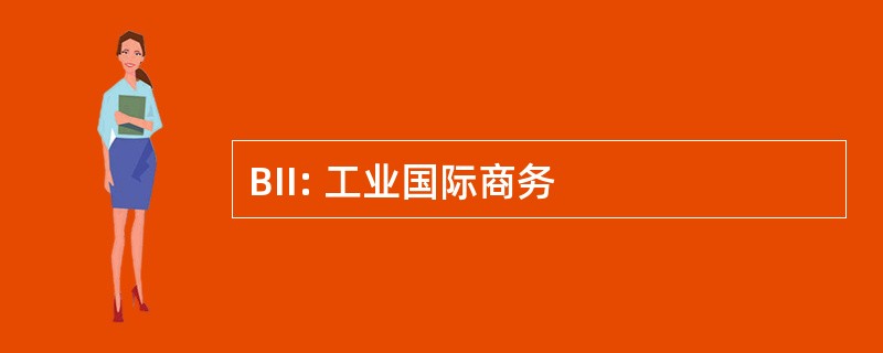 BII: 工业国际商务