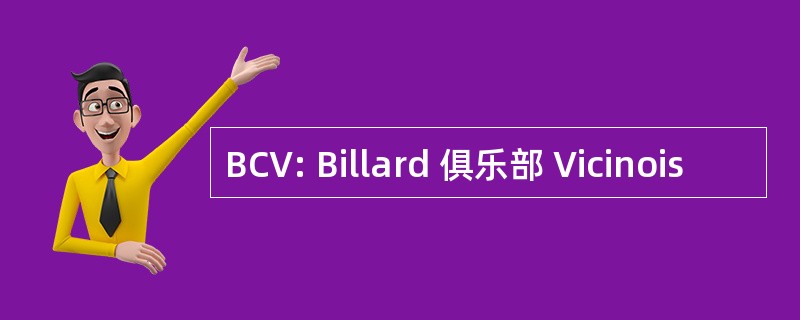 BCV: Billard 俱乐部 Vicinois