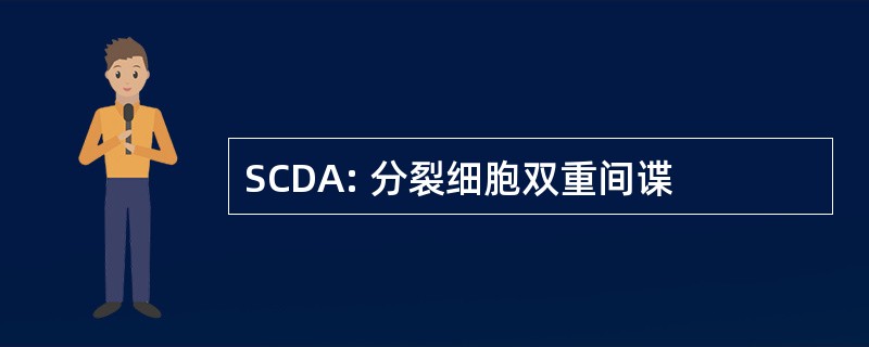 SCDA: 分裂细胞双重间谍