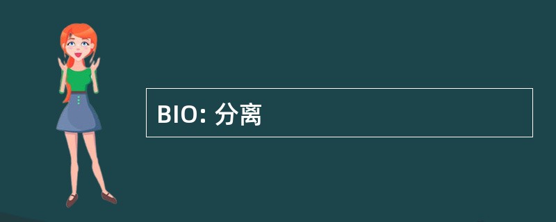 BIO: 分离