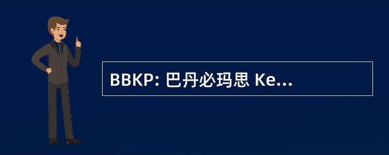 BBKP: 巴丹必玛思 Ketahanan Pangan